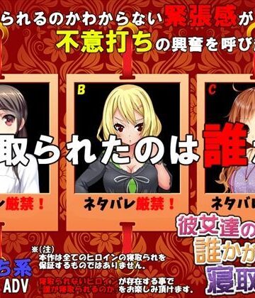 【めくじら】彼女達の誰かが寝取られた❤音声付き-レビュースコア3.78