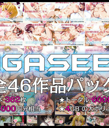 【IP】GIGASEED【FANZA限定】❤イラスト・CG集-レビュースコア4.17