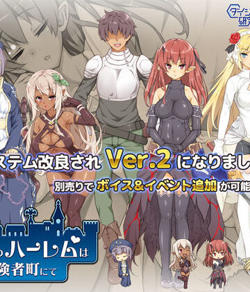 【ダイジョビ研究所】魔王のハーレムは冒険者町にて❤巨乳-レビュースコア4.26