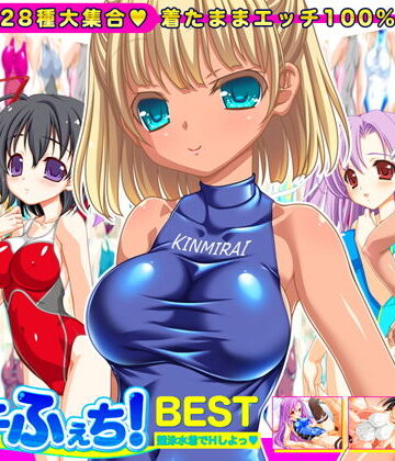 【劇團近未来】【競泳水着全28種】ピチふぇち！ BEST 競泳水着でHしよっ【ミニ原画付き】❤音声付き-レビュースコア
