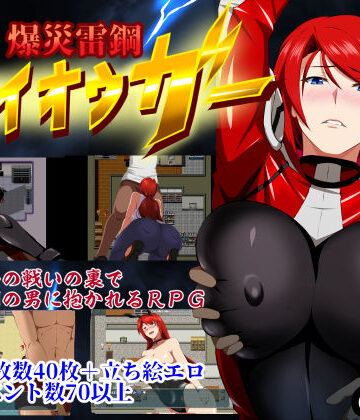 【GapTax】爆災雷鋼ライオウガー❤辱め-レビュースコア3.92