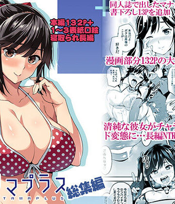 【真珠貝】マナタマプラス総集編❤制服-レビュースコア4.59