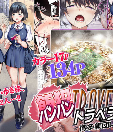 【STUDIOふあん】飯犯トラベラーズ 博多集団レ●プ旅行❤制服-レビュースコア4.50
