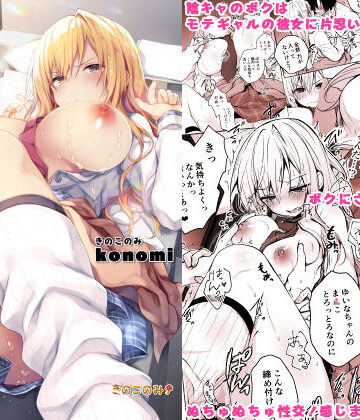 【きのこのみ】ギャルゆいなちゃんとえっち-片思いの彼女がボクに赤面！？-❤制服-レビュースコア4.03