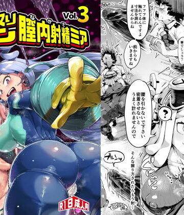 【スライムイール】僕と乗っ取りヴィラン膣内射精ミア Vol.3❤学園もの-レビュースコア4.88