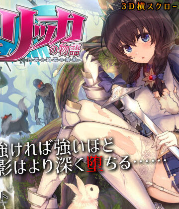【もぐらソフト】聖騎士リッカの物語 白翼と淫翼の姉妹❤3DCG-レビュースコア4.73