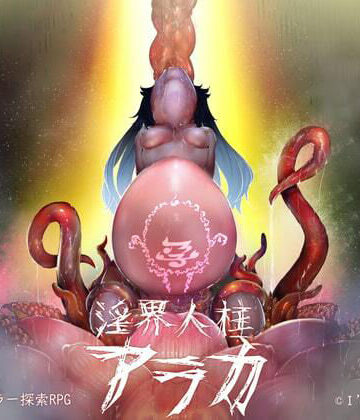 【I’m moralist】淫界人柱アラカ〜JK退魔師ホラー探索RPG〜❤ホラー-レビュースコア4.47