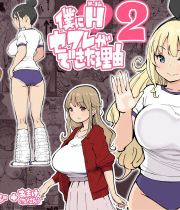 【あいるあいる】僕にハーレムセフレができた理由2❤学園もの-レビュースコア4.72