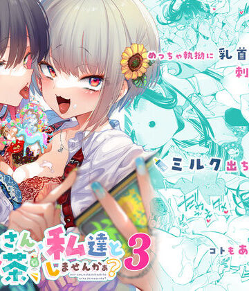 【かみしき】おにーさん、私達とお茶しませんかぁ？3❤制服-レビュースコア4.89