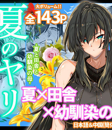 【水蓮の宿】夏のヤリなおし4❤人妻・主婦-レビュースコア4.88