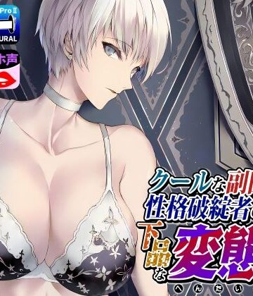 【ドM女史団】クールな副隊長は、性格破綻者のドМ下品な変態女❤拘束-レビュースコア