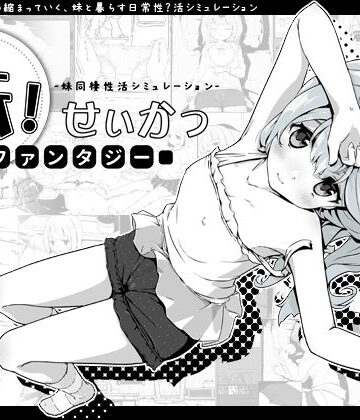 【いぬすく】妹！せいかつ〜ファンタジー〜❤ファンタジー-レビュースコア4.76