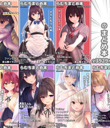 【むちむちねこ】らむちまとめ本のまとめ本❤イラスト・CG集-レビュースコア4.94