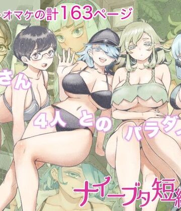 【ナイーブタ】ナイーブタ短編集❤人妻・主婦-レビュースコア4.40