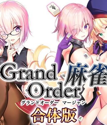 【SPLUSHWAVE】Grand Order 麻雀 合体版❤音声付き-レビュースコア3.82
