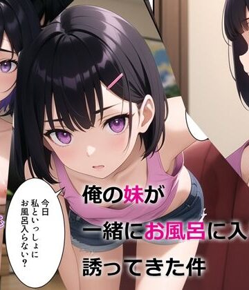 【パルテノンの宴】俺の妹が一緒にお風呂に入ろうと誘ってきた件❤デモ・体験版あり-レビュースコア3.80