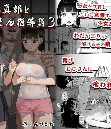 【サークルみづさね】女子写真部とおじさん指導員3❤クンニ-レビュースコア4.53