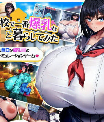 【みかん畑】学校で一番爆乳なJKと暮らしてみた❤動画・アニメーション-レビュースコア3.96