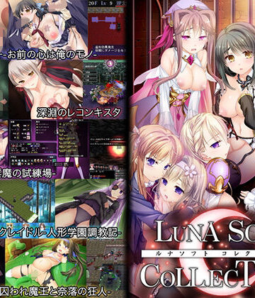 【ルナソフト】ルナソフトコレクション❤ファンタジー-レビュースコア