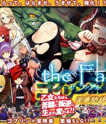 【ぺぺろんちーの】ゴブリンの巣穴theFable 淫辱物語編纂版❤辱め-レビュースコア4.50