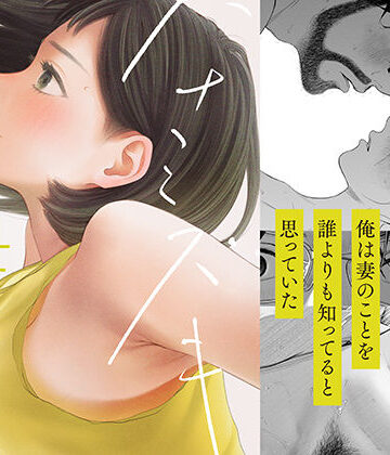 【ロシナンテ】ハナミズキ 第四話「落花」❤寝取り・寝取られ・NTR-レビュースコア5.00