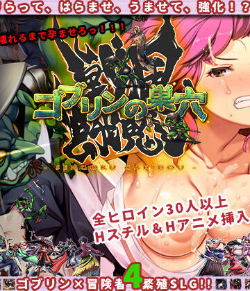 【ぺぺろんちーの】ゴブリンの巣穴 戦国餓鬼道❤ファンタジー-レビュースコア4.10