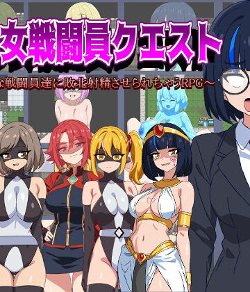 【淫魔愛好会】悪の女戦闘員クエスト〜えっちな戦闘員達に敗北射精させられちゃうRPG〜❤痴女-レビュースコア4.50