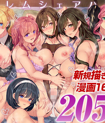 【鳳まひろ】ハーレムシェアハウス 総集編❤処女-レビュースコア5.00