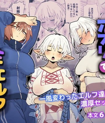 【でんきねこ】マッチングアプリで芋エルフが来た。❤巨乳-レビュースコア4.84