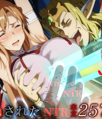 【はねのなごり】俺の最愛のアスナはゲームでもリアルでも犯●れた❤拘束-レビュースコア4.22