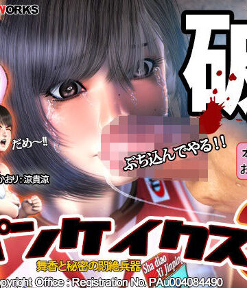 【WANTAN WORKS】パンケイクス3 破の章❤3DCG-レビュースコア4.88