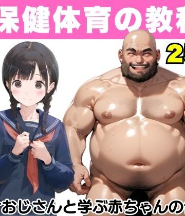 【竿役が種付けおじさんじゃないとヌケないんだが・・・】【超保健体育の教科書】種付けおじさんと学ぶ赤ちゃんの作り方❤中出し-レビュースコア4.25