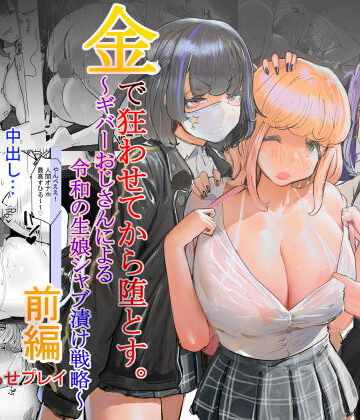 【チームサザンドラ】いただき系パパ活トー横女子は金で狂わせてから、堕とします。〜ギバーおじさんによる令和の生娘シャブ漬け戦略！❤辱め-レビュースコア4.78