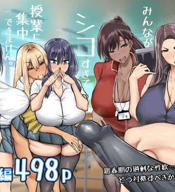 【ちゃえ】先生。みんながシコすぎて授業に集中できません。誰かにコキ捨てていいですか？❤制服-レビュースコア4.33
