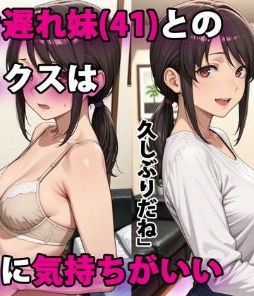 【パルテノンの宴】行き遅れ妹（41）とのセックスは本当に気持ちがいい❤デモ・体験版あり-レビュースコア4.40