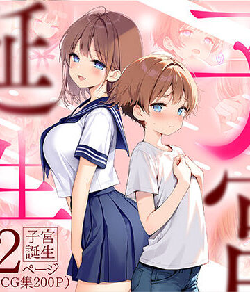 【悪魔ほろほろ】子宮誕生〜女の子になった体でセックスに溺れる学校生活〜❤性転換・女体化-レビュースコア4.50