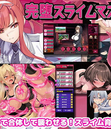 【ゲームコロン】完堕スライムマスター❤ファンタジー-レビュースコア4.29