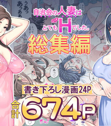 【HGTラボ】自治会の人妻はとてもHでした。総集編❤人妻・主婦-レビュースコア4.85