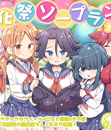 【Poison Gray】文化祭ソープランド3❤学園もの-レビュースコア4.60