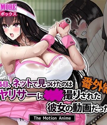 【survive more】ある日、ネットで見つけたのはヤリサーに●●撮りされた彼女の動画だった。番外編 The Motion Anime❤動画・アニメーション-レビュースコア4.25