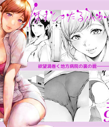 【夜のバンド】ほすぴたるふぁーむ2❤看護婦・ナース-レビュースコア4.44