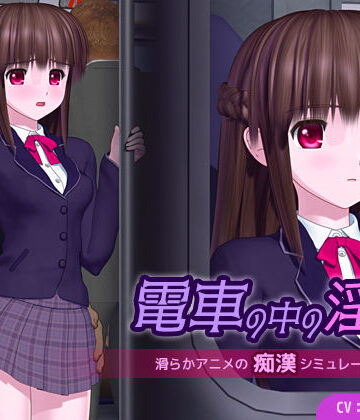 【ごんごろごん】電車の中の淫魔❤3DCG-レビュースコア4.25