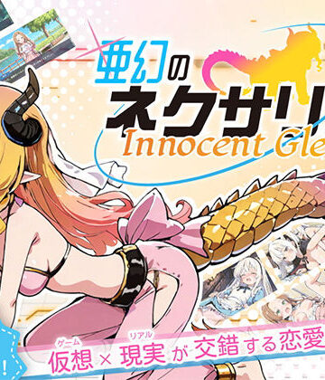 【ハレノ森】亜幻のネクサリア -Innocent Gleams-❤ファンタジー-レビュースコア4.50
