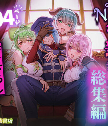 【聖華快楽書店】追放テイマーのNTR復讐譚【総集編】❤拘束-レビュースコア4.00