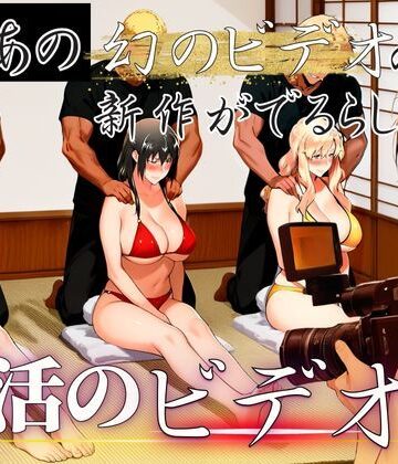 【えち詩人】あの幻のビデオの新作が出るらしい…復活のビデオ編❤辱め-レビュースコア4.00
