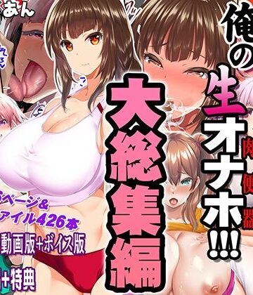 【STUDIOふあん】陸上部女子は俺の生オナホ！！！大総集編❤制服-レビュースコア5.00