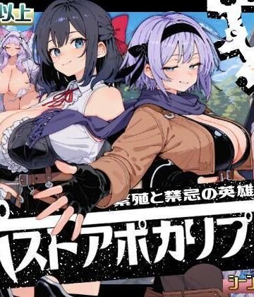 【いぬ】ポストアポカリプス-繁殖と禁忌の英雄-❤熟女-レビュースコア3.09