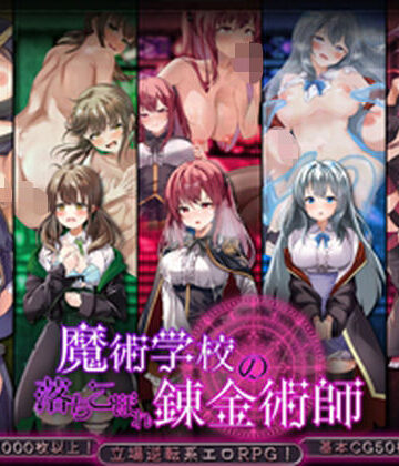 【腰の火】魔術学校の落ちこぼれ錬金術師❤制服-レビュースコア4.43