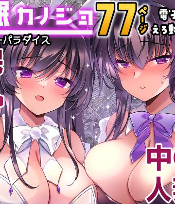 【一葉モカ_ショコラテ】催●カノジョ番外編 催●バニーパラダイス❤辱め-レビュースコア5.00