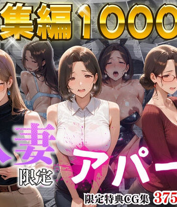 【ワーテルLab】【4K高画質】人妻限定アパート〜大家のペットになった日編〜_総集編 1❤辱め-レビュースコア
